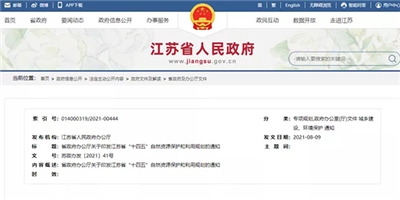 大中型礦山比例不低于45%，開采量控制在2.1億噸以內(nèi)，江蘇省“高標準，嚴要求”！